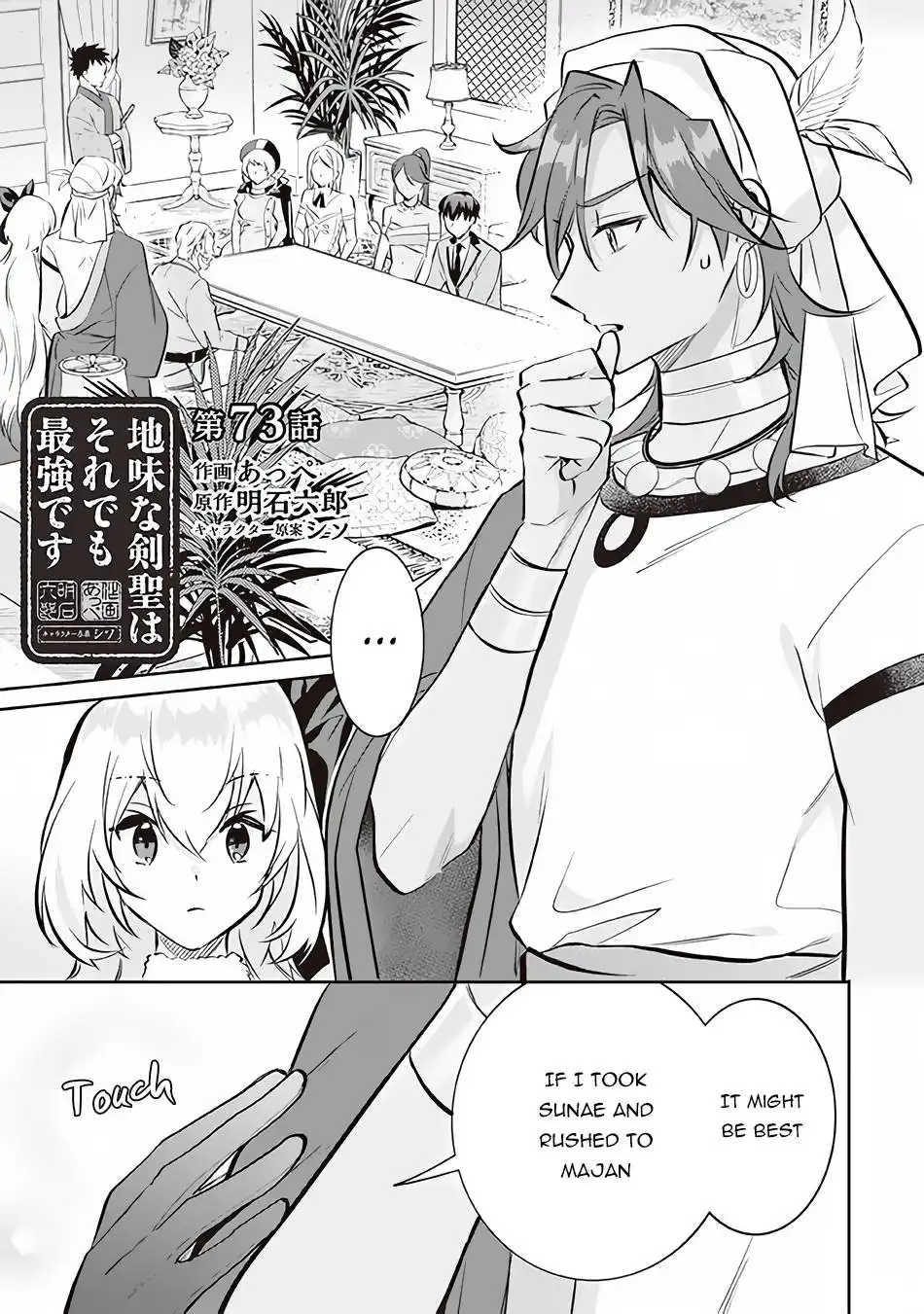 Jimi na Kensei wa Sore Demo Saikyou desu Chapter 73 2